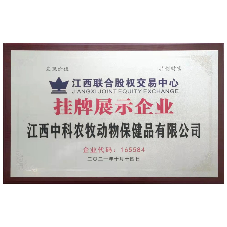 江西聯(lián)合股權(quán)交易中心掛牌展示企業(yè)